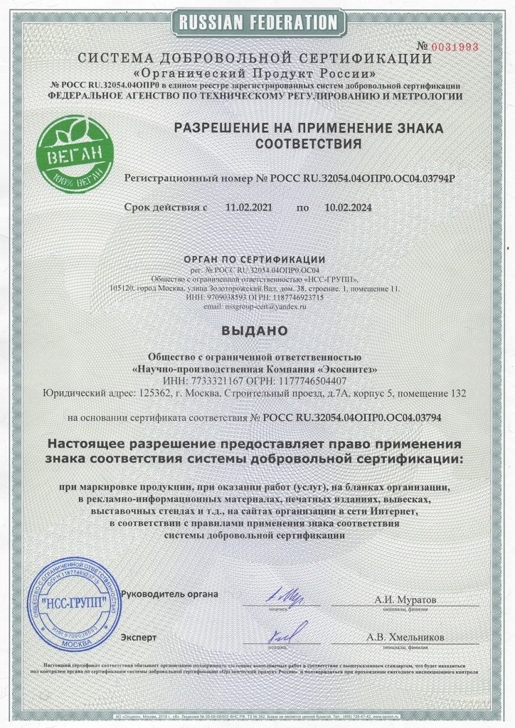 Разрешение на использование знака веган Сертификат Веган - YaPriroda