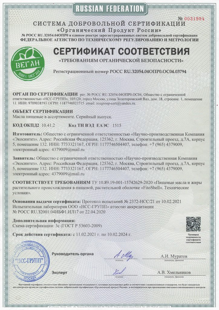 Сертификат Веган - YaPriroda