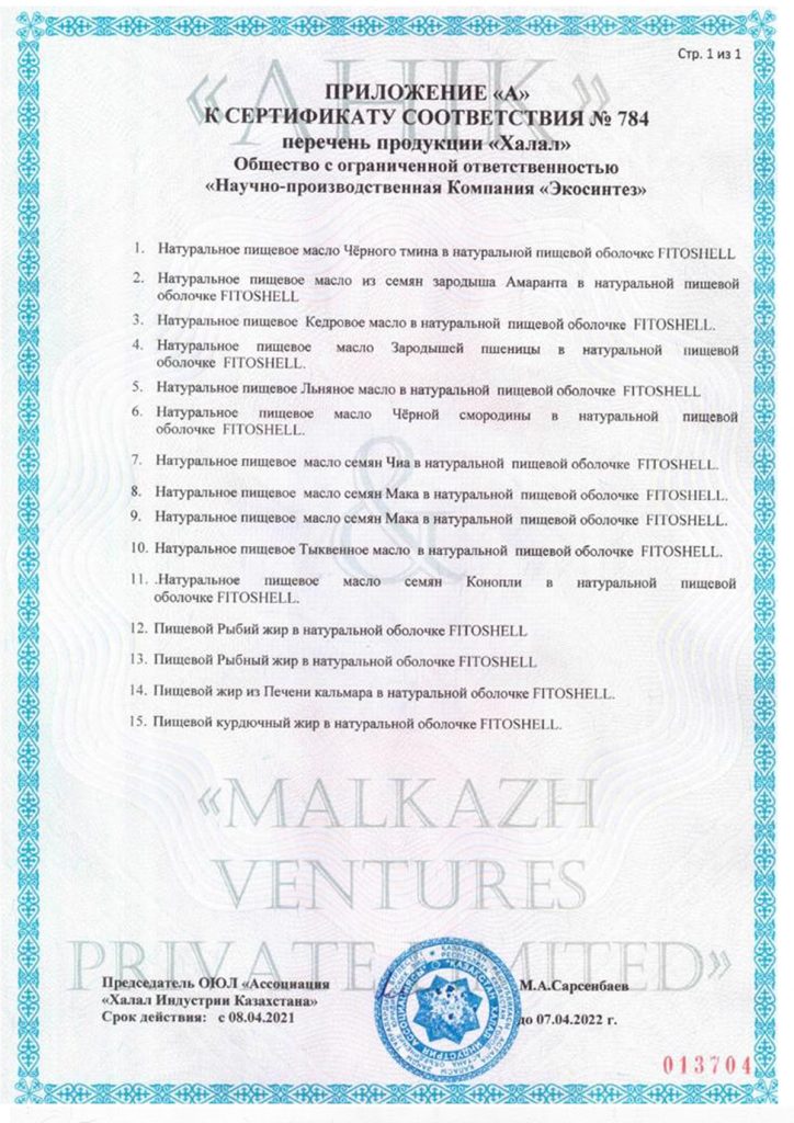 Сертификаты соответствия YaPriroda - натуральные масла в капсулах